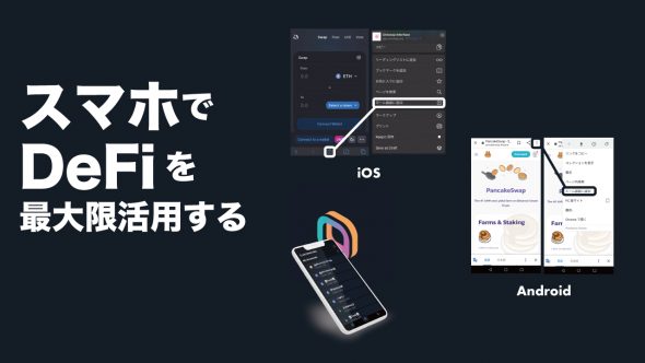 smartphone-defi